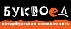 Скидка 10% для новых покупателей в bookvoed.ru! - Милютинская